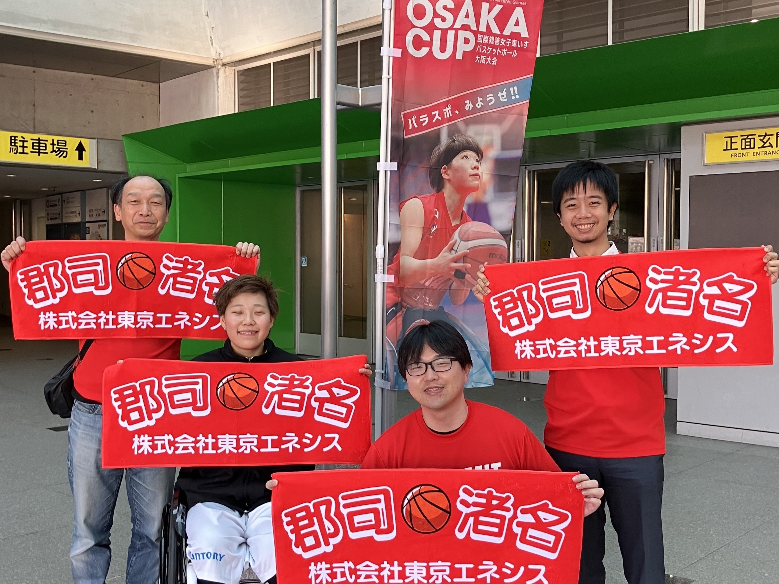国際親善女子車いすバスケットボール大阪大会